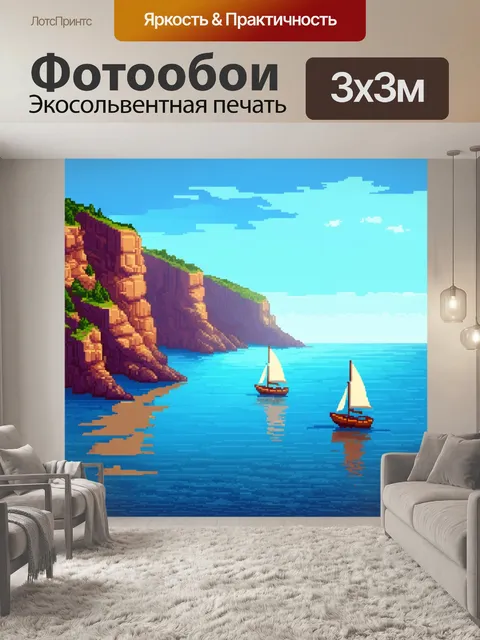 Фотообои море в стиле кубизм, стилизованные паруса на горизонте, кубические скалы, абстрактные линии