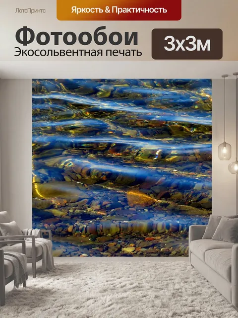 Фотообои Вода