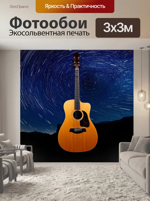 Фотообои акустическая гитара, высоко поднятая в воздух для художественной фотографии, запечатленная на фоне…