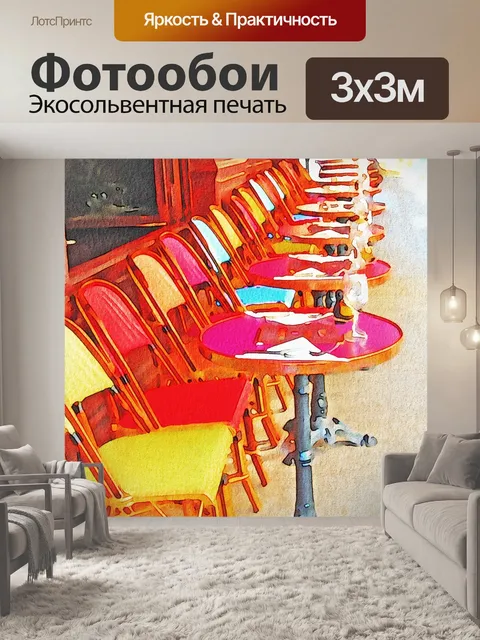 Фотообои Кафе акварель