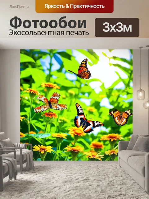 Фотообои с зеленым садом, полным экзотических растений и бабочек, которые порхают над цветами под ярким солнцем