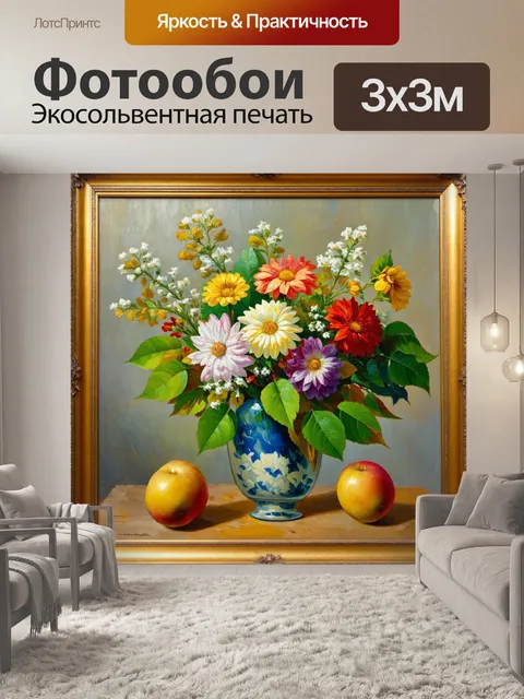Фотообои цветы в стиле лоурен хэррис