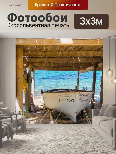 Фотообои Старый лодочный сарай
