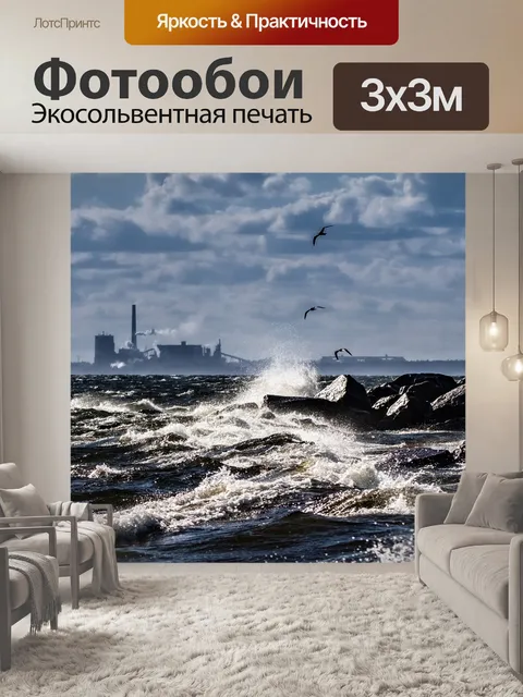 Фотообои Буря