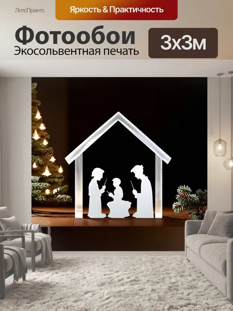 Фотообои вероятно, самый красивый вертеп в современном интерьере, где есть стеклянные элементы и минималистичный дизайн