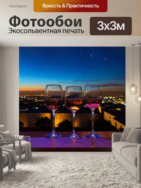 Фотообои городская крыша с бокалами вина и ночным небом