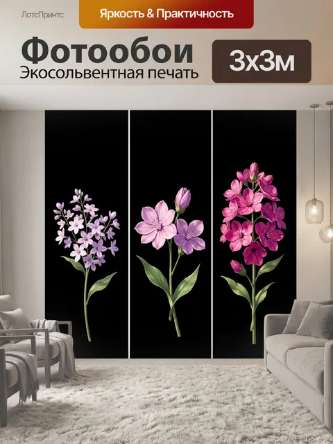 Фотообои Три цветочные композиции на черном фоне