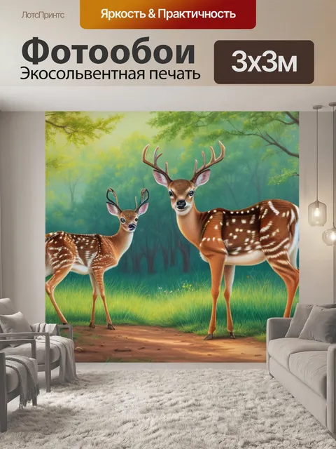 Фотообои с оленятами