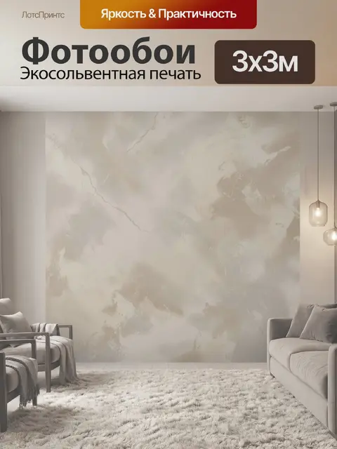 Фотообои Абстрактная бежевая мраморная текстура