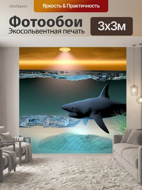 Фотообои подводный