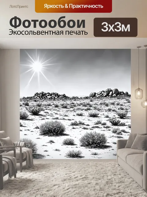 Фотообои пейзаж в стиле рисунка карандашом, засушливый ландшафт со скалами и редкими кустарниками под ярким солнцем