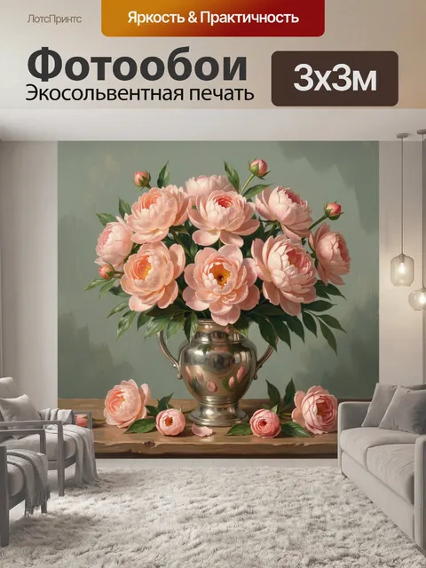 Фотообои Нежно-розовые пионы в вазе