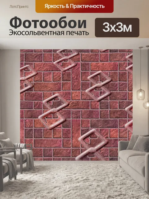 Фотообои розовые кирпича