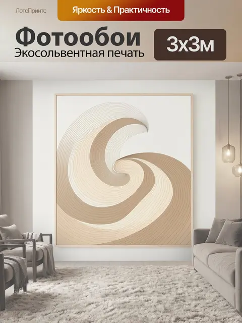 Фотообои Абстрактные волны в бежевых тонах