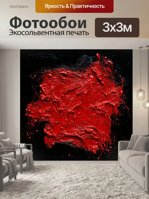 Фотообои смешанные краски на черном фоне, где красный цвет доминирует, создавая неожиданное сочетание