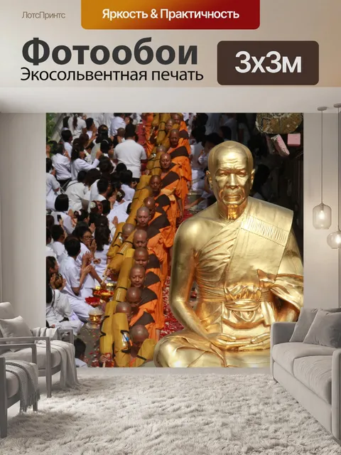 Фотообои Budha