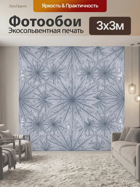 Фотообои Голубые листья в звёздном ритме