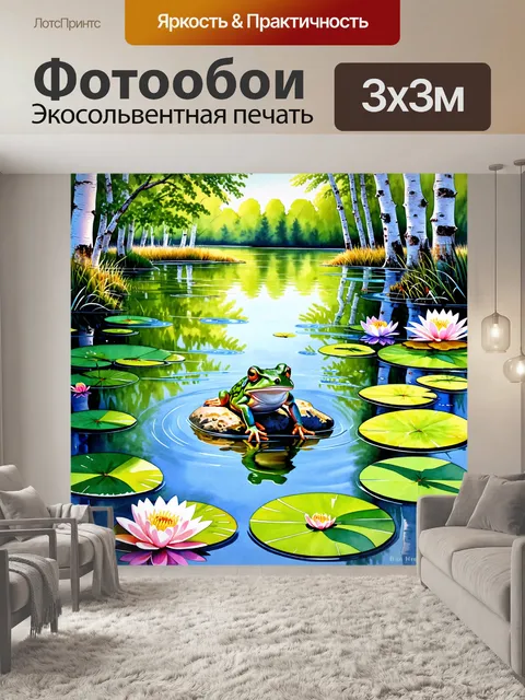 Фотообои спокойный пруд с кристально чистой водой, окружённый зелеными кувшинками и яркими цветами