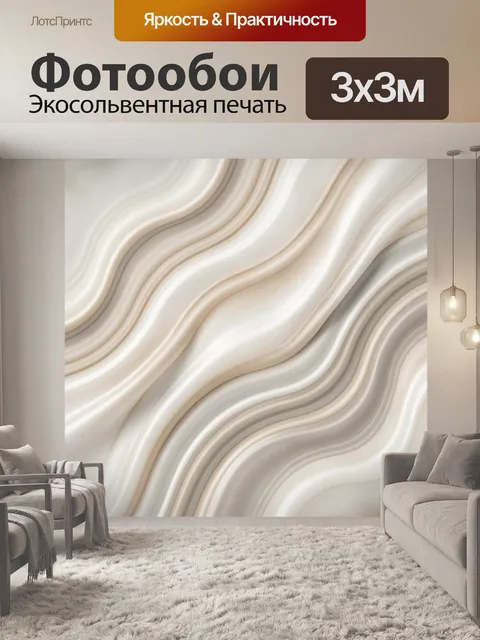 Фотообои Абстрактные бежевые волны