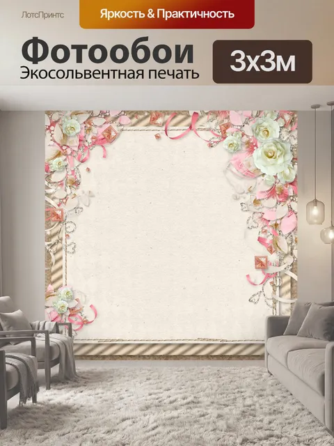 Фотообои Фон