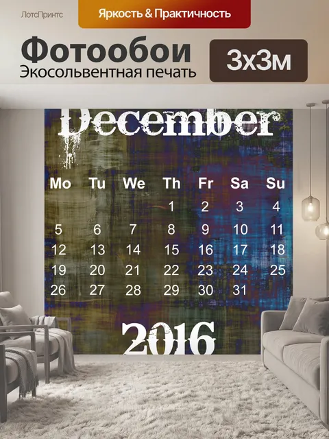 Фотообои Декабрь 2016 Гранж Календарь