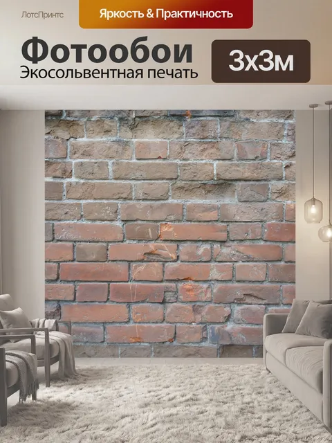 Фотообои Кирпич