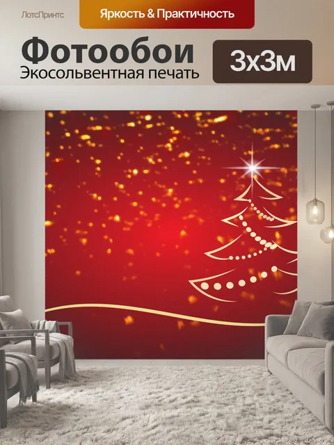 Фотообои фон, рождественская елка,