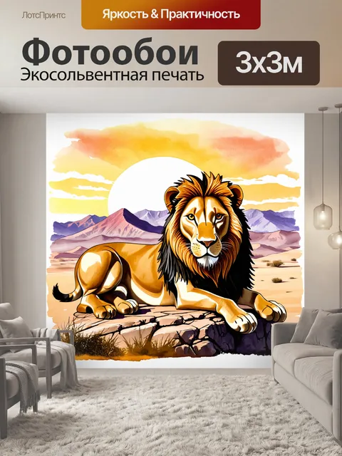Фотообои лев, лежащий на скале перед захватывающим закатом, его глаза полны царственной силы