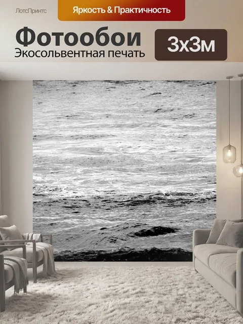 Фотообои Море