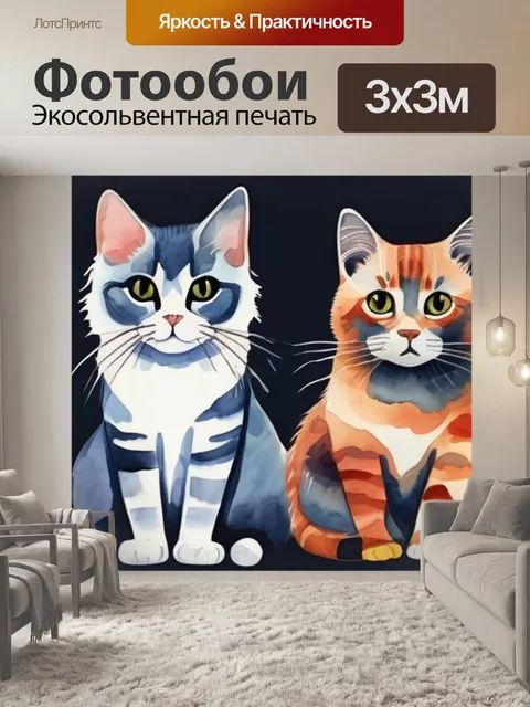 Фотообои кошки нарисована