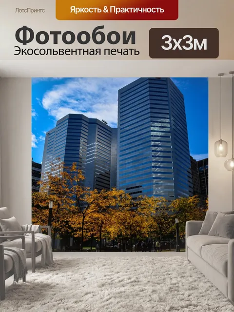 Фотообои Осень
