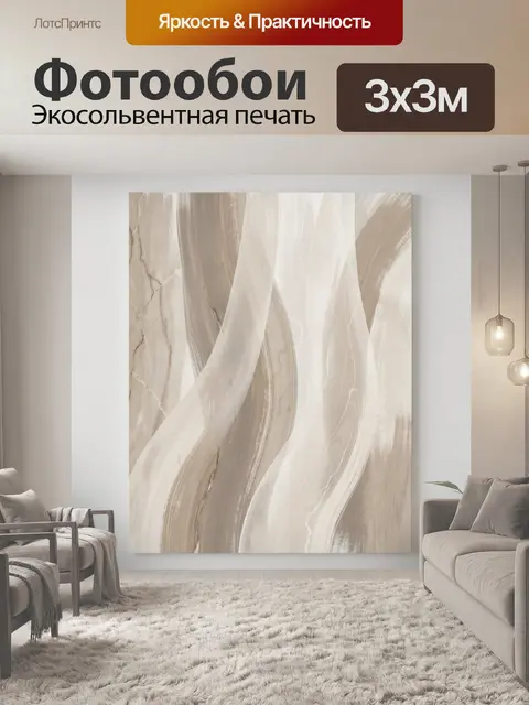 Фотообои Абстрактные бежевые волны мрамора