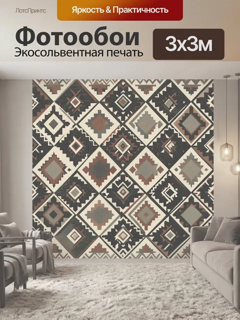 Фотообои Этническая геометрия в ромбах