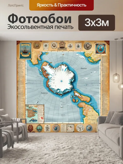 Фотообои создайте изображение старинной карты антарктиды