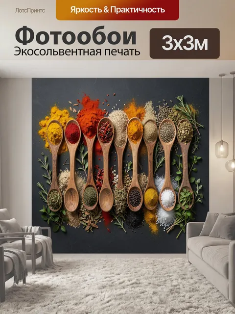 Фотообои Разнообразные специи и травы