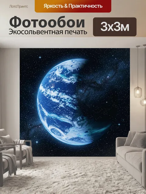 Фотообои Планета Земля в космосе