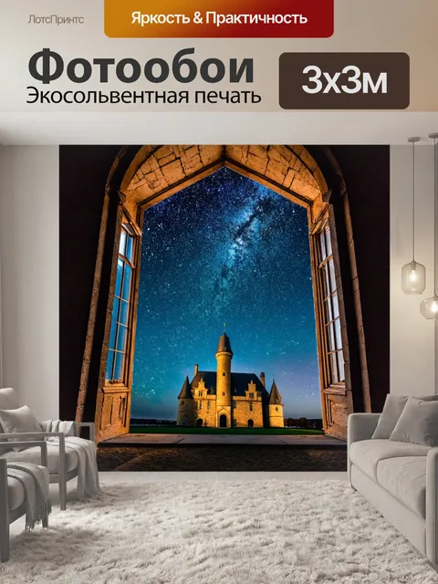 Фотообои космос в стиле двойная экспозиция
