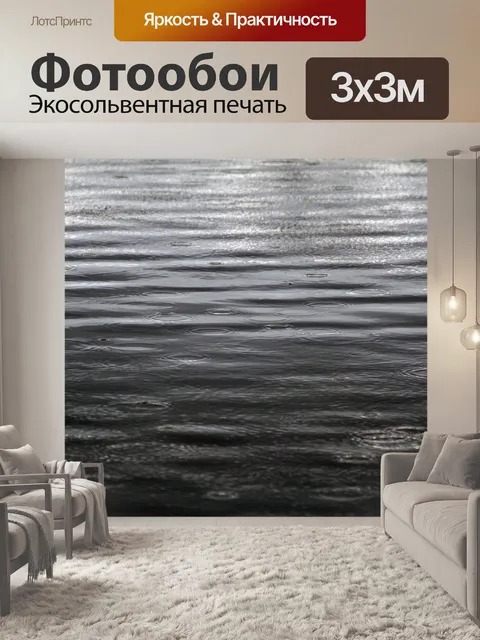 Фотообои Дождь