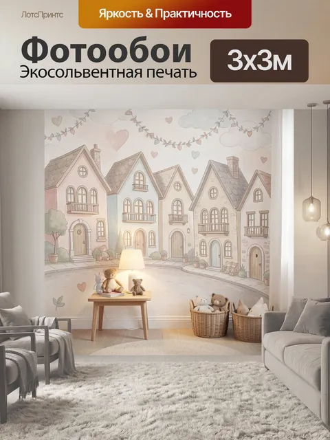 Фотообои Сказочные домики и мишки