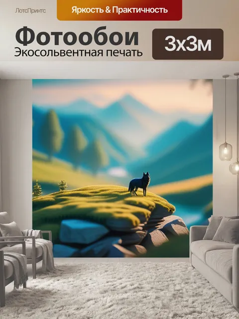 Фотообои пейзаж с какого языка