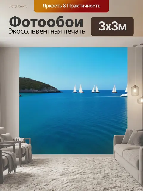Фотообои тихий залив с яркими парусами