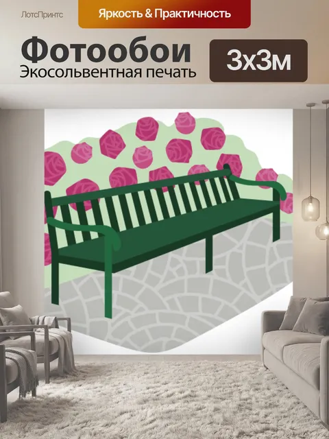 Фотообои Скамейка