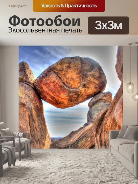 Фотообои Сбалансированная рок