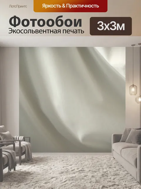 Фотообои шелк