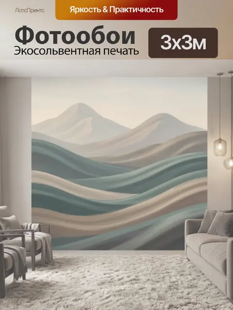 Фотообои Абстрактные волны и холмы