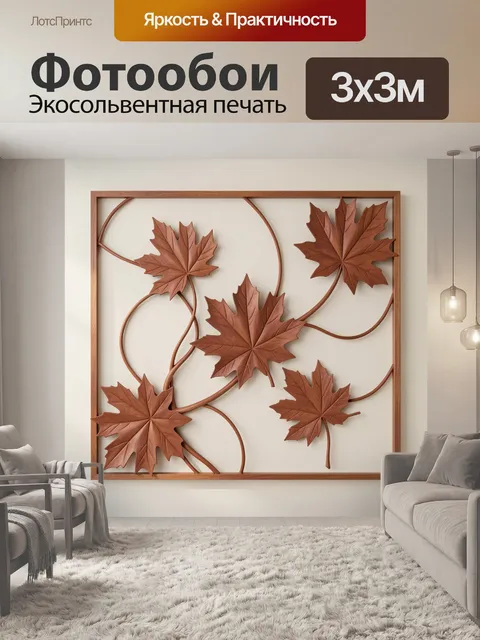 Фотообои Резные кленовые листья в рамке