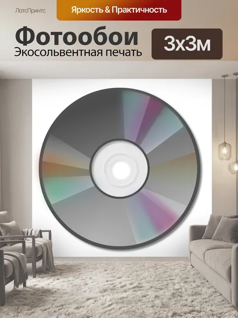 Фотообои Cd