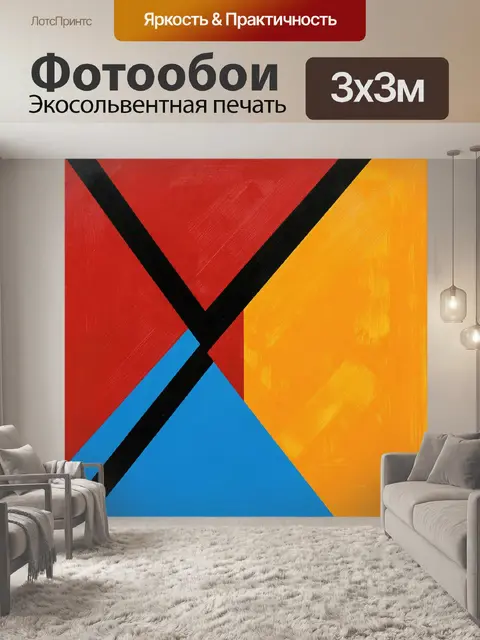 Фотообои Абстрактная геометрия в ярких тонах