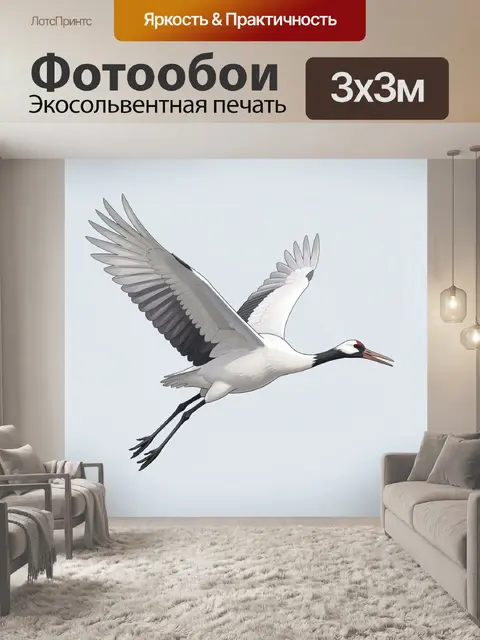 Фотообои Летящий японский журавль