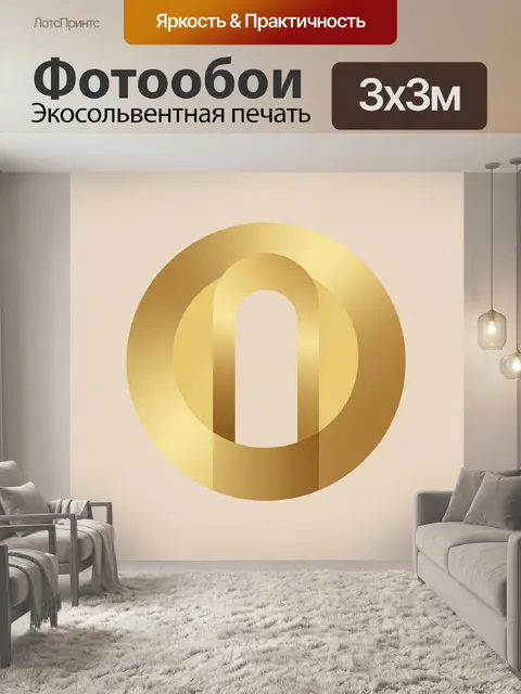 Фотообои Абстрактный золотой круг с аркой